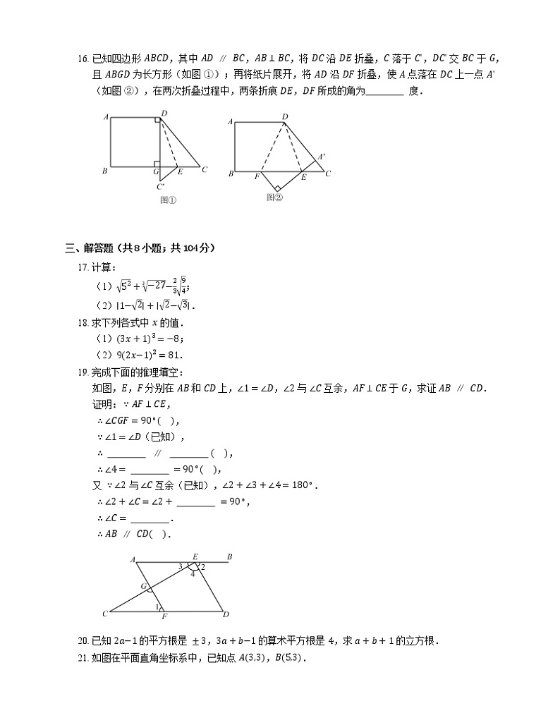 2015-2016学年武汉市武昌区七下期中数学试卷【七校联考】第3页