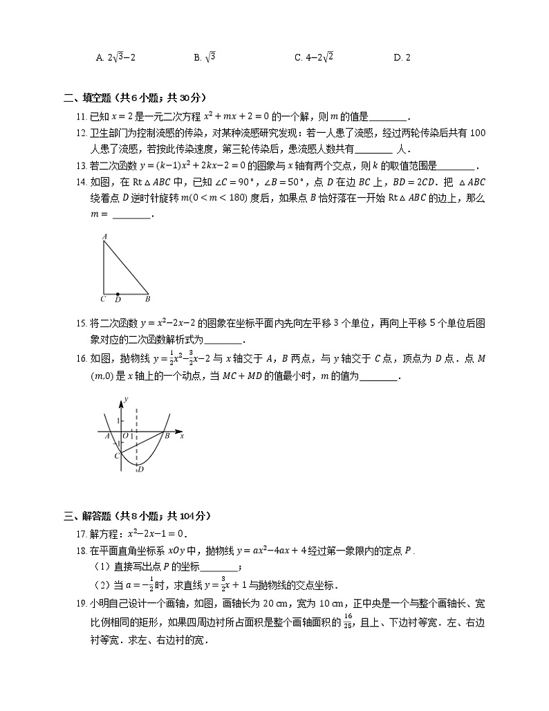 2015-2016学年武汉市洪山区九上期中数学试卷第2页