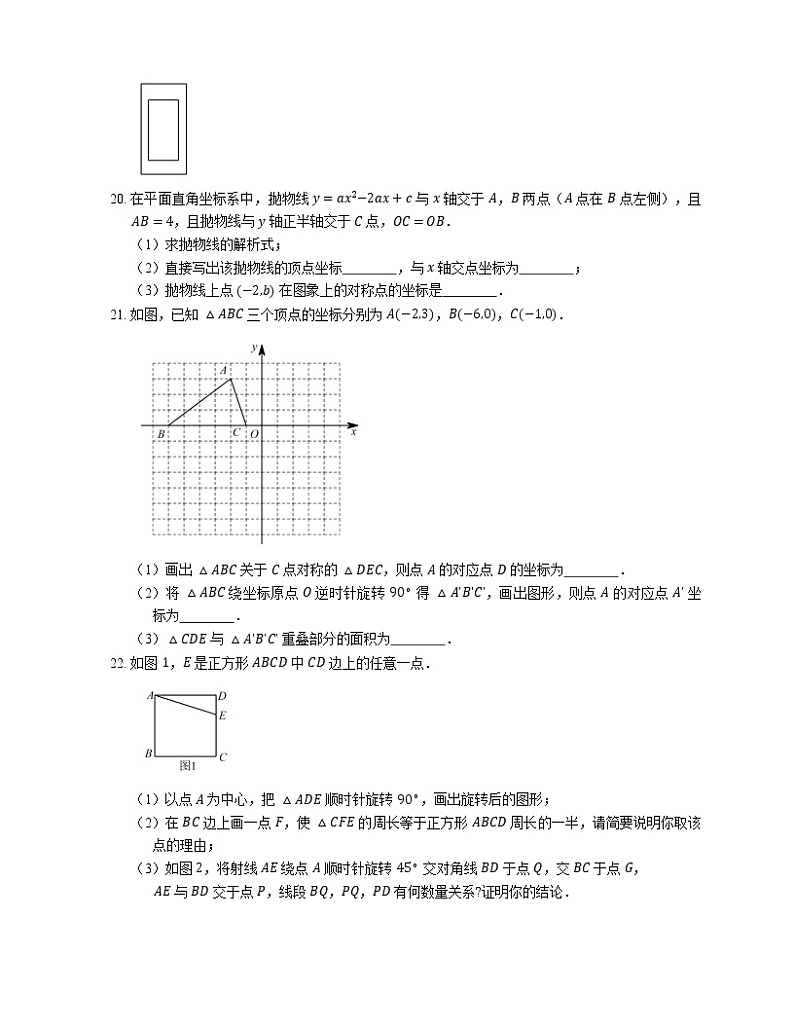 2015-2016学年武汉市洪山区九上期中数学试卷第3页