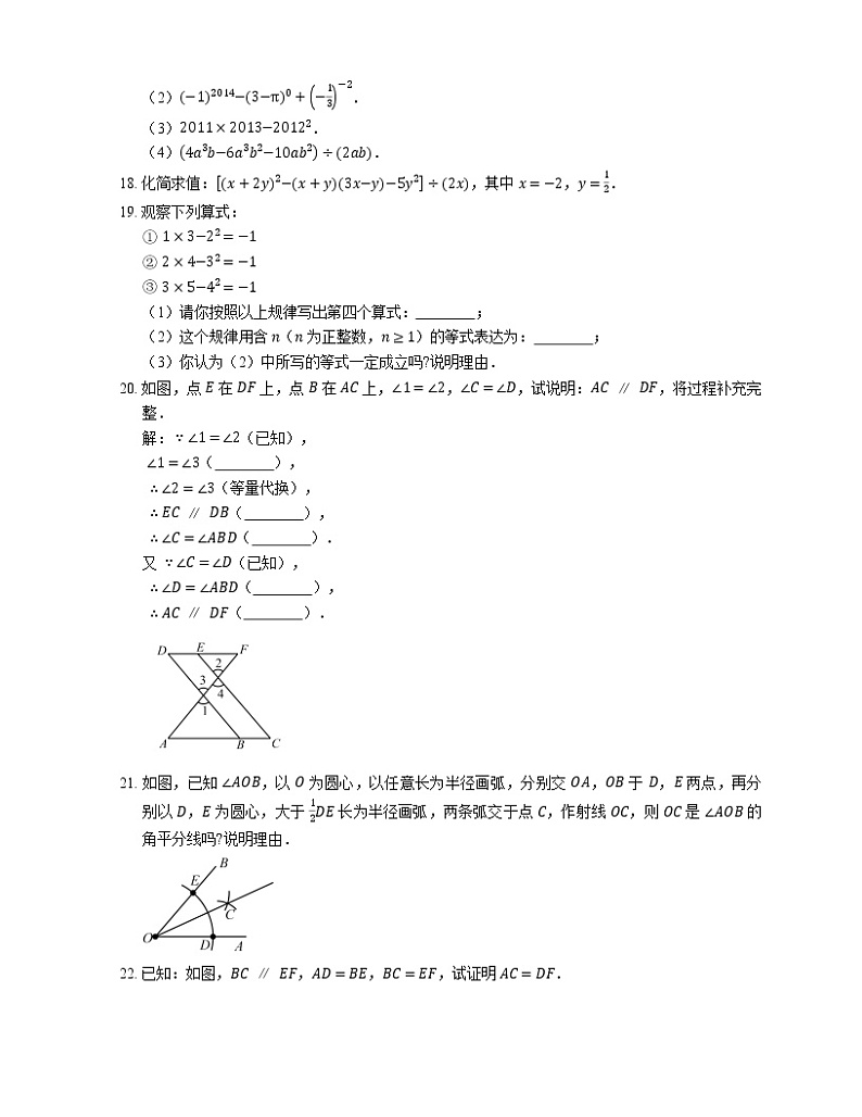 2015-2016学年深圳市南山区北师大附中七下期中数学试卷03
