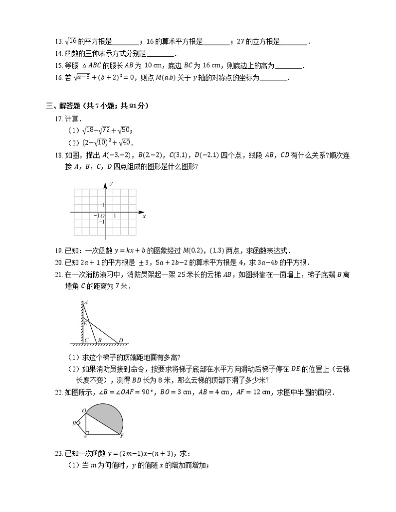 2015-2016学年深圳市宝安区三联永恒学校八上期中数学试卷第2页