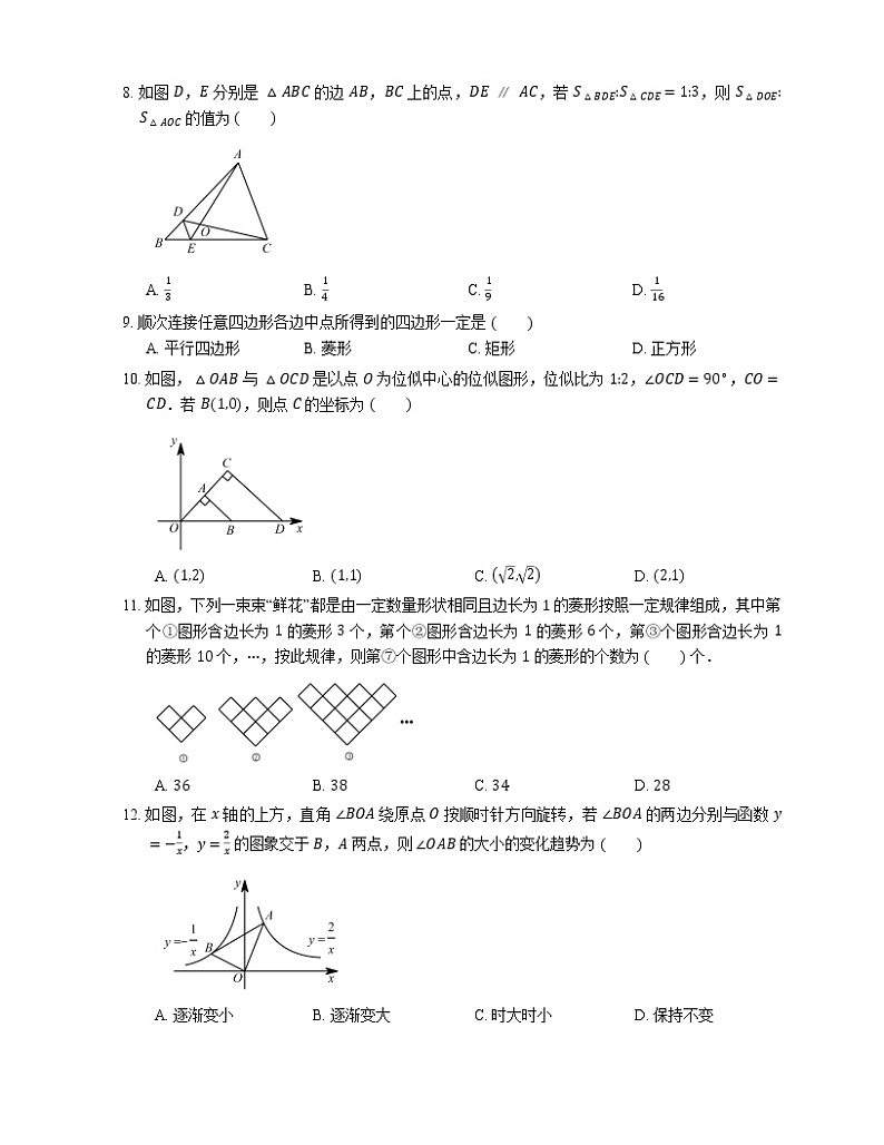 2015-2016学年深圳市福田区北环中学九上期中数学试卷第2页