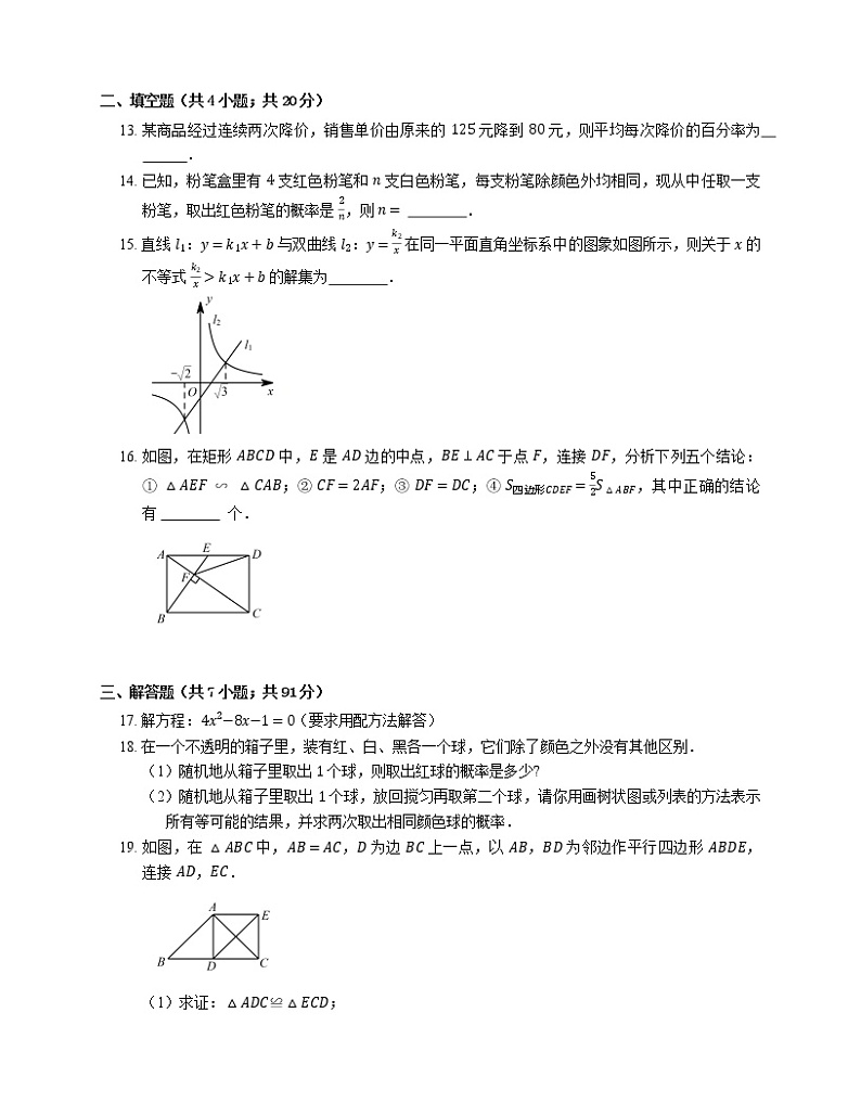 2015-2016学年深圳市福田区北环中学九上期中数学试卷第3页