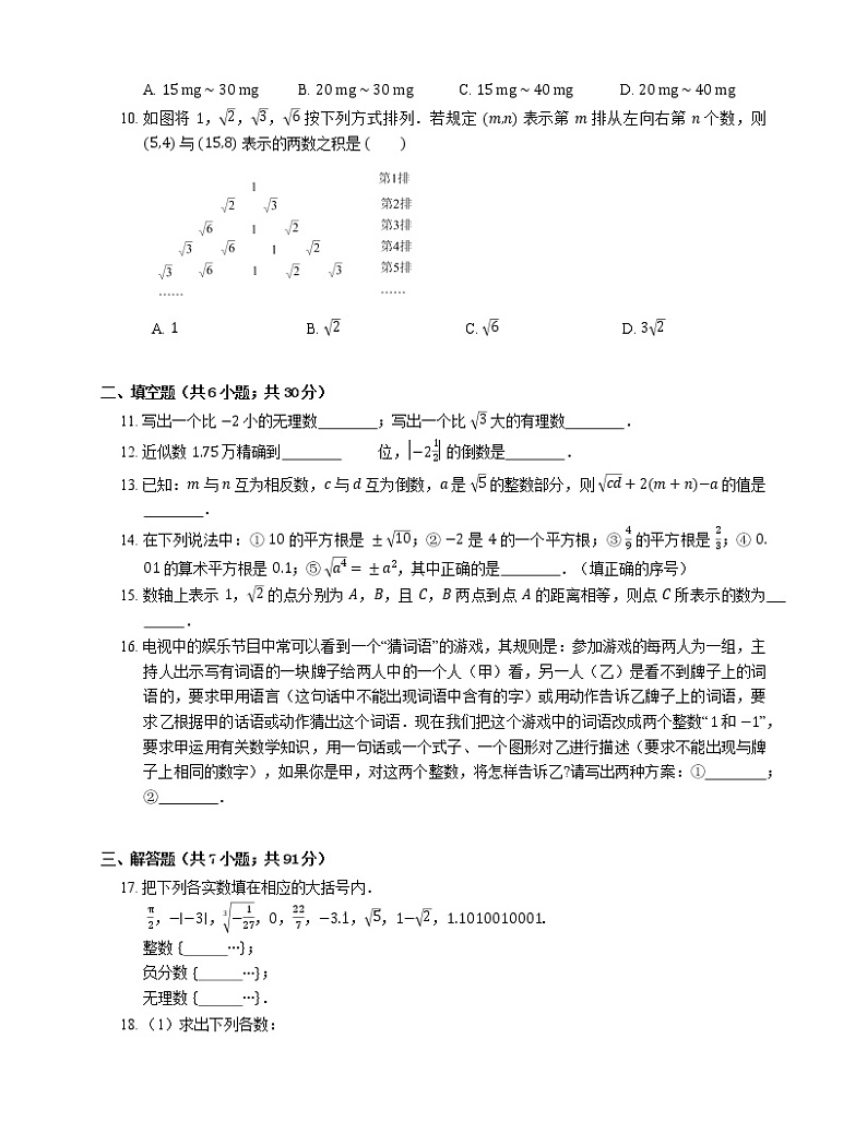 2015-2016学年杭州市萧山区北干中学七上期中数学试卷02