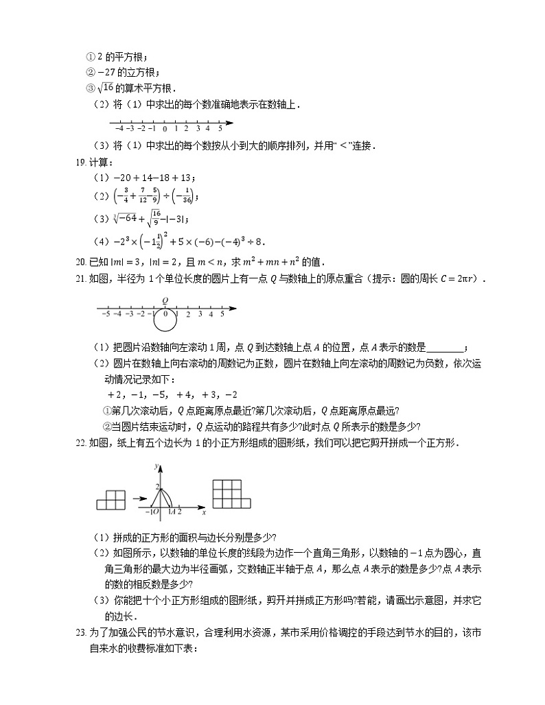 2015-2016学年杭州市萧山区北干中学七上期中数学试卷03