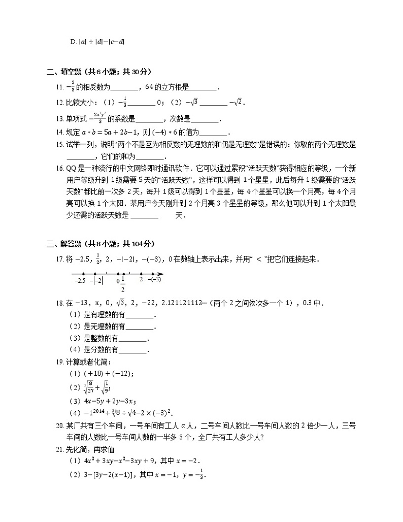2015-2016学年杭州市萧山区临浦镇初级中学七上期中数学试卷02