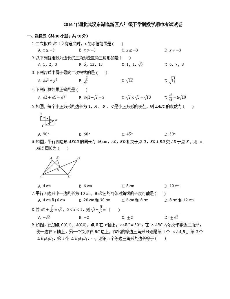 2015-2016学年武汉市东湖高新区八下期中数学试卷第1页