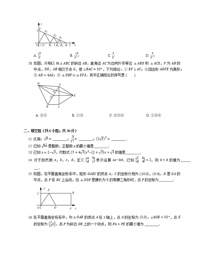 2015-2016学年武汉市东湖高新区八下期中数学试卷第2页