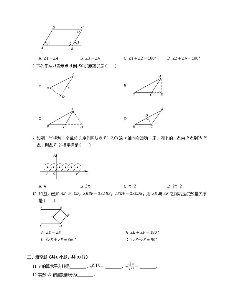 2015-2016学年武汉市黄陂区七下期中数学试卷【联考】02