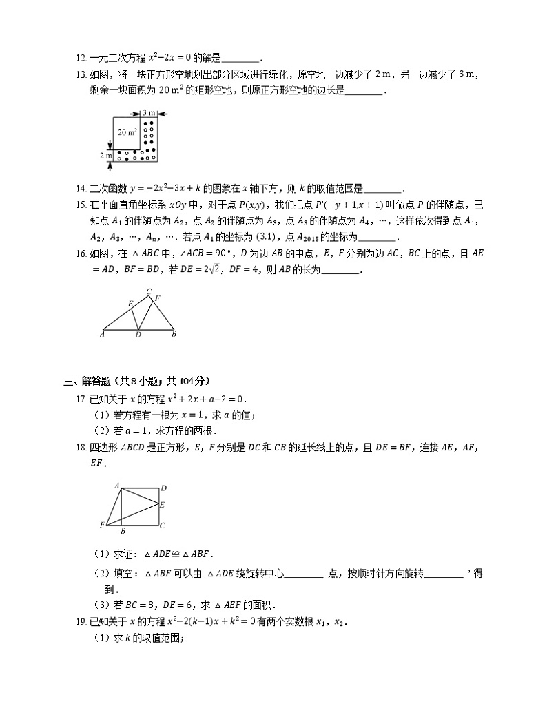 2015-2016学年武汉市汉阳区九上期中数学试卷03