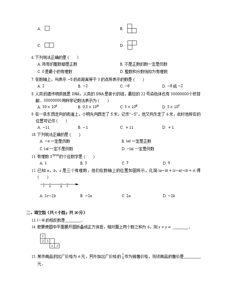 2015-2016学年深圳市南山区七上期中数学试卷02
