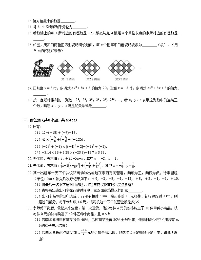 2015-2016学年武汉市七上期中数学试卷【联考】第2页