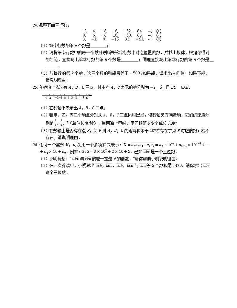 2015-2016学年武汉市七上期中数学试卷【联考】第3页
