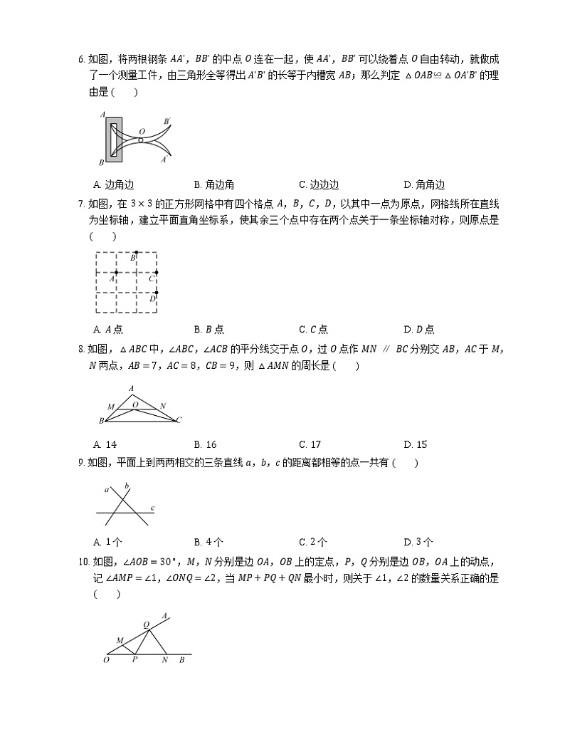 2015-2016学年武汉市硚口区八上期中数学试卷02