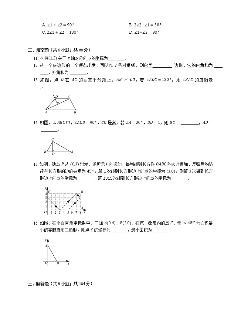 2015-2016学年武汉市硚口区八上期中数学试卷03