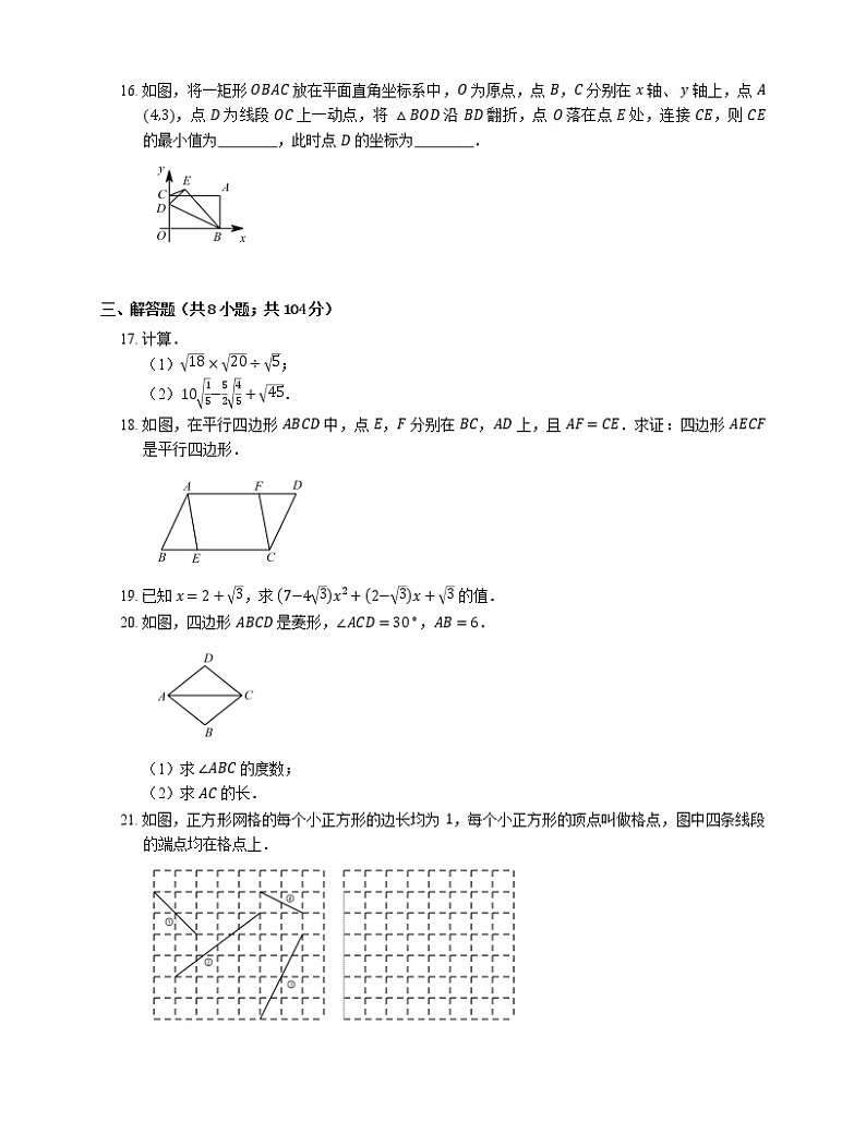 2015-2016学年武汉市黄陂区八下期中数学试卷【联考】03
