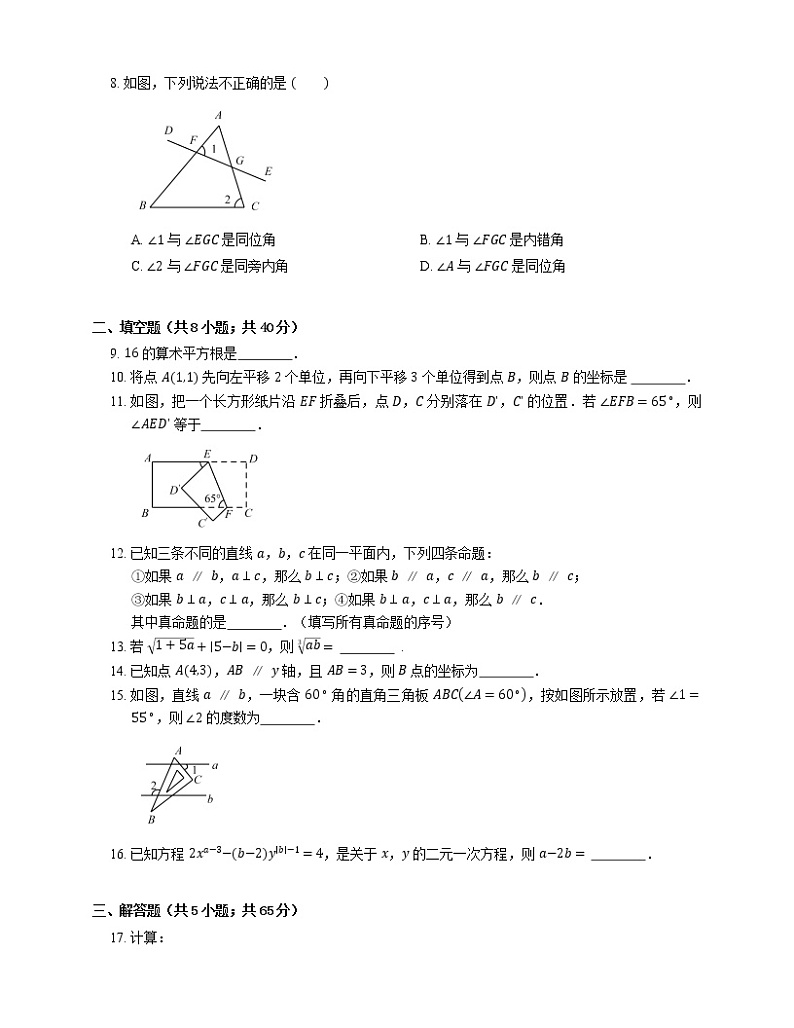 2015-2016学年武汉市江汉区七下期中数学试卷第2页