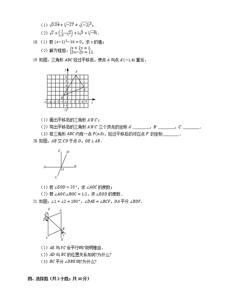 2015-2016学年武汉市江汉区七下期中数学试卷第3页