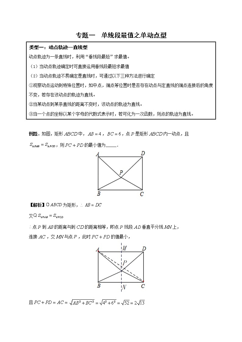 2022中考数学单线段最值之单动点+双动点型练习题第1页