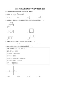 2021年湖北省荆州市中考数学真题及答案