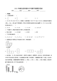 2021年湖北省孝感市中考数学真题及答案