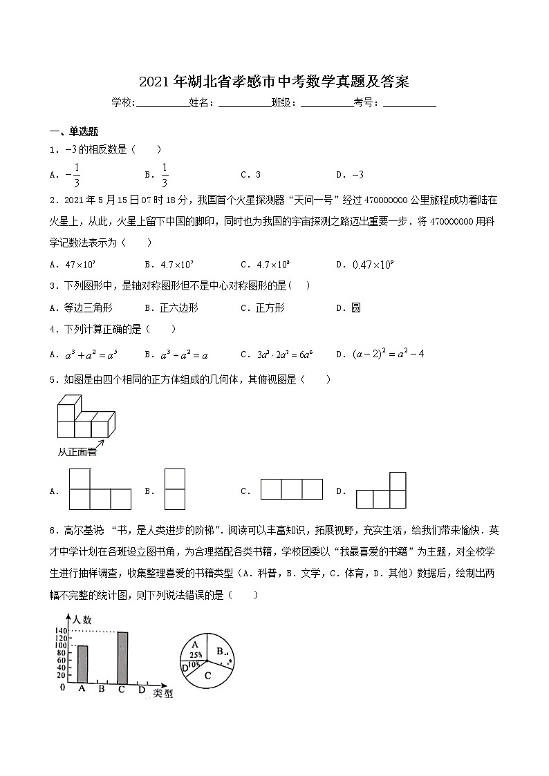 2021年湖北省孝感市中考数学真题及答案01
