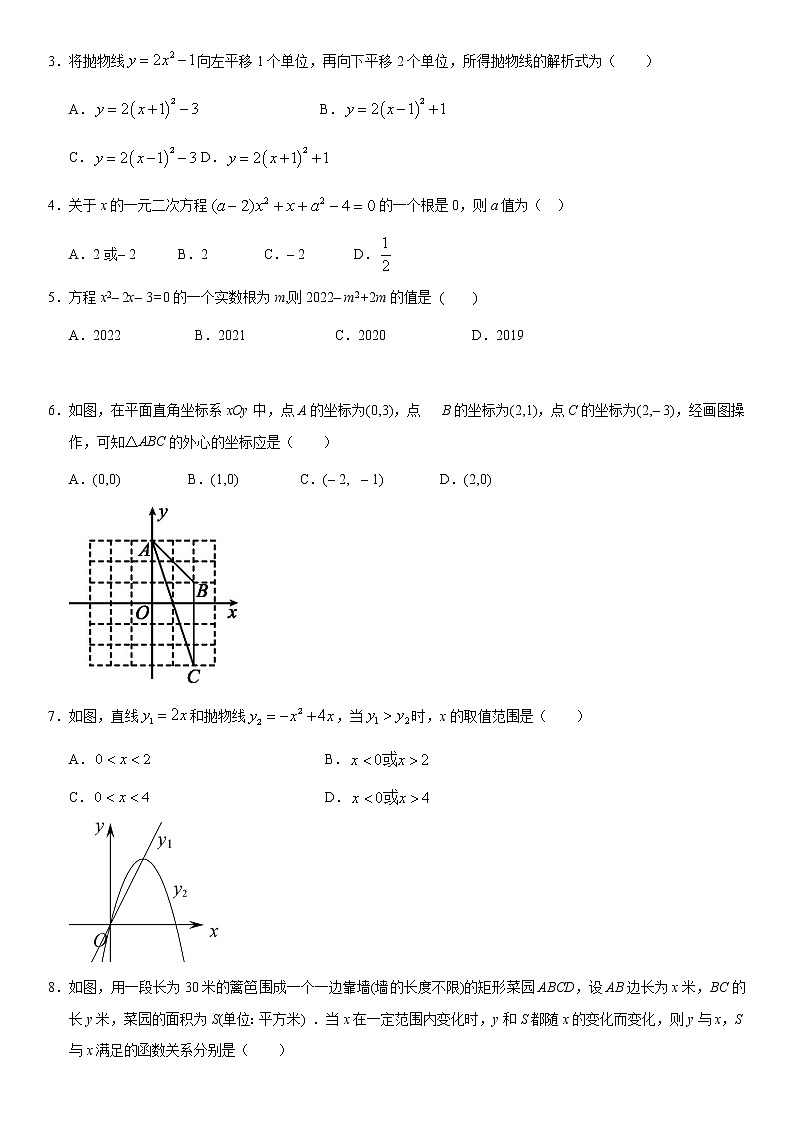 2021北京二中教育集团初三（上）期中数学练习题02