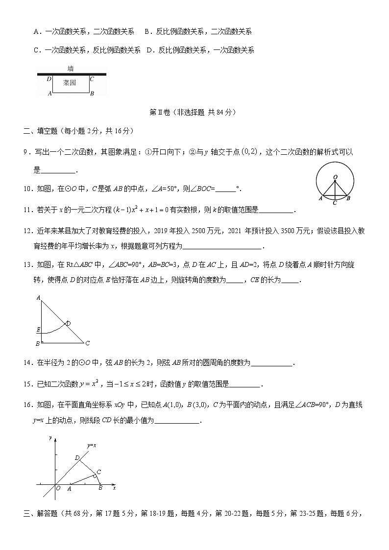 2021北京二中教育集团初三（上）期中数学练习题03