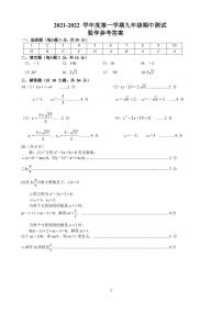 【名校真题】无锡市新吴区梅里集团校2021-2022学年9年级数学上册期中考试试题（含答案）