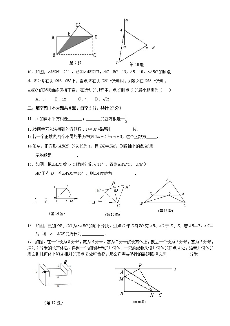 【名校真题】无锡市锡山区锡东片2021-2022学年8年级数学上册期中试卷（含答案）第2页