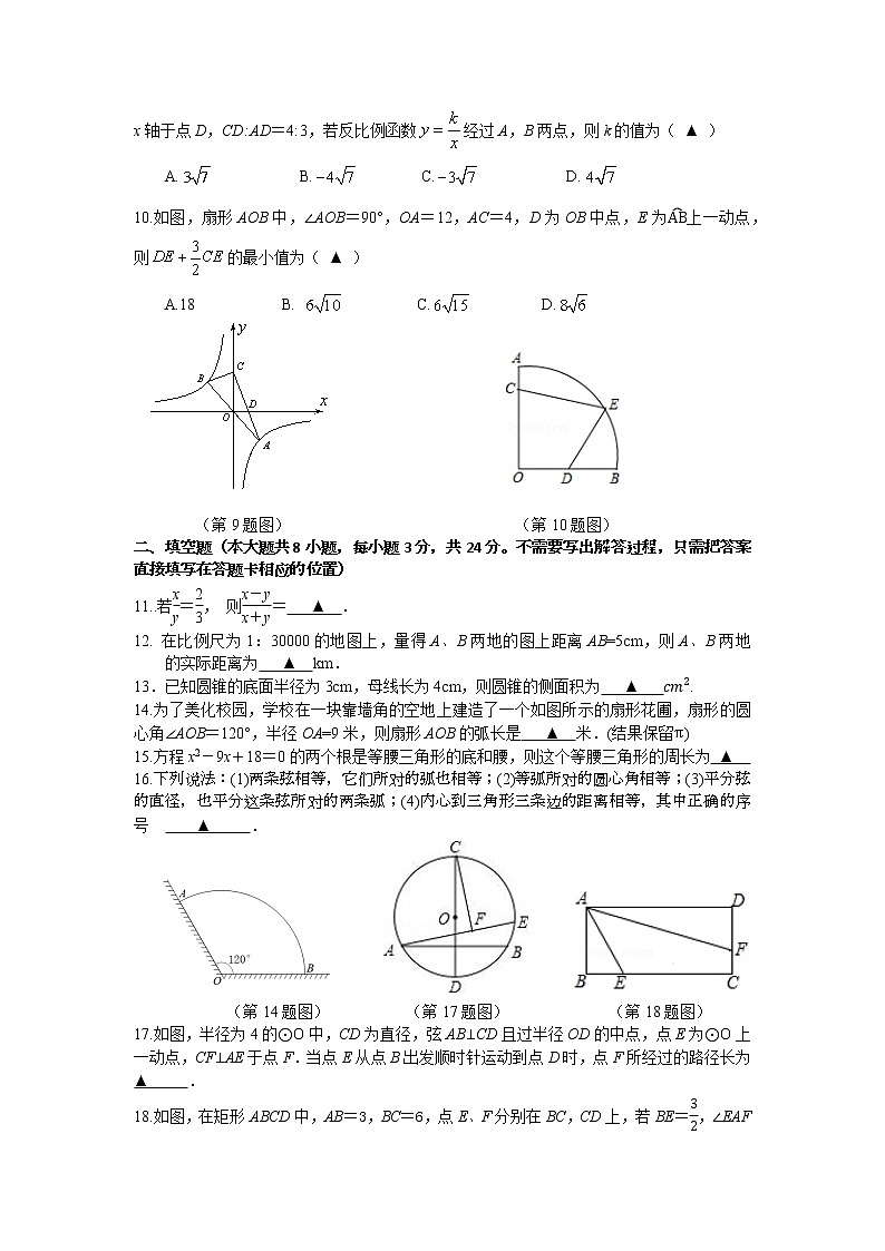 【名校真题】无锡市锡山区锡北片2021-2022学年9年级数学上册期中考试试题（含答案）第2页