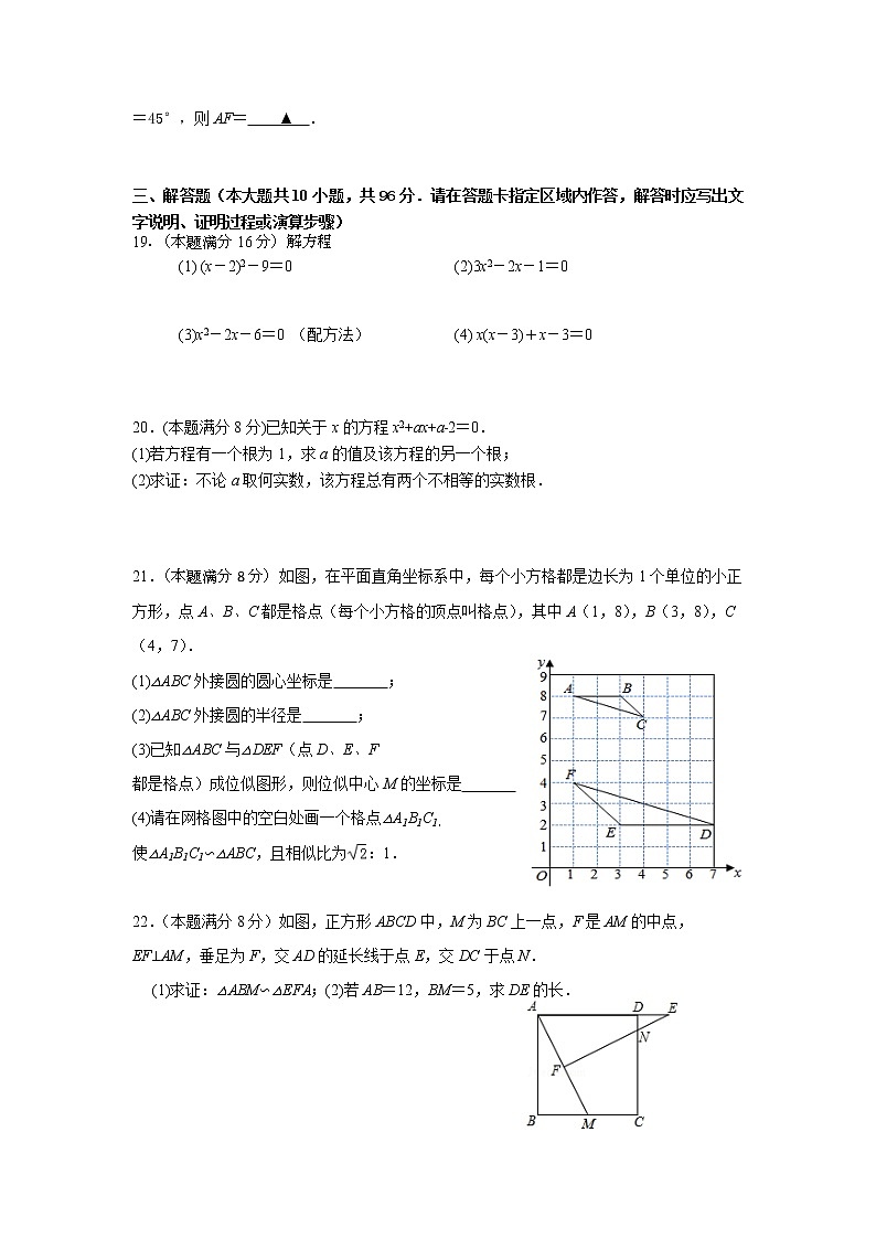 【名校真题】无锡市锡山区锡北片2021-2022学年9年级数学上册期中考试试题（含答案）第3页
