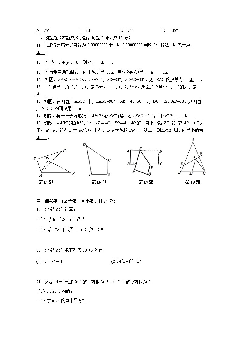 【名校真题】无锡市锡山区锡北片2021-2022学年8年级数学上册期中考试试题（含答案）第2页
