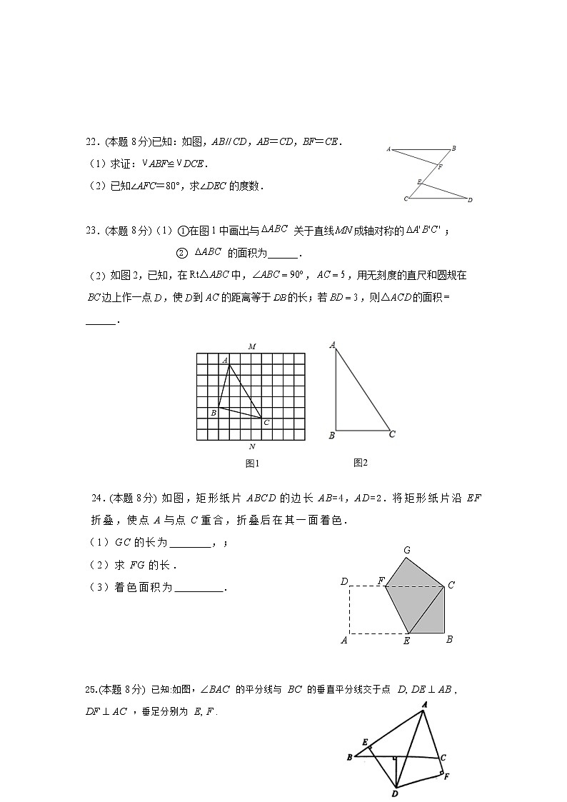 【名校真题】无锡市锡山区锡北片2021-2022学年8年级数学上册期中考试试题（含答案）第3页
