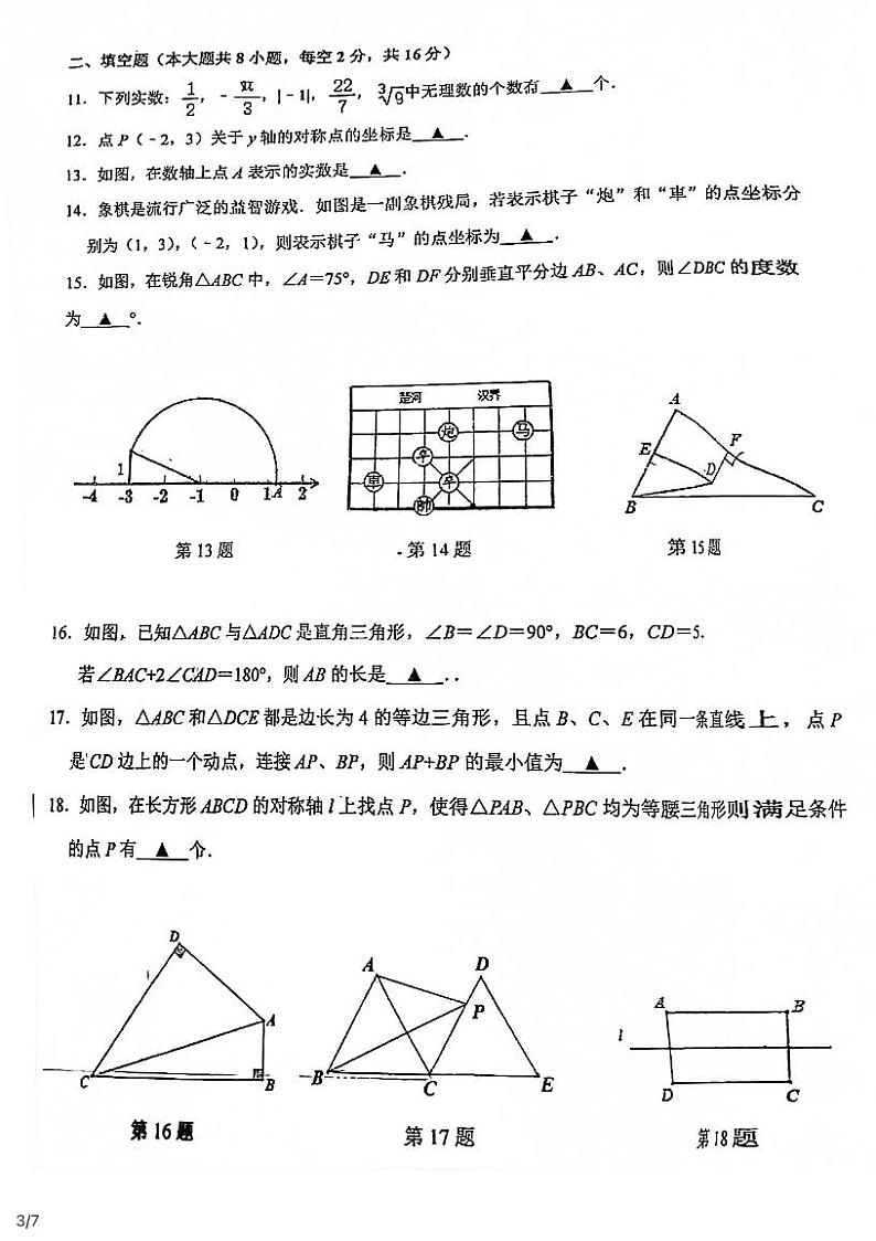 【名校真题】无锡市天一实验学校2021-2022学年度8年级数学上册期中试卷03