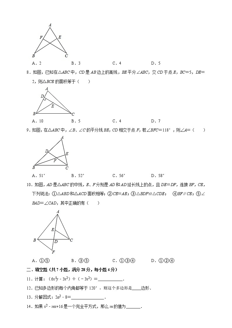 人教版（广东）2021年八年级上册数学12月份月考模拟试卷 解析版第2页