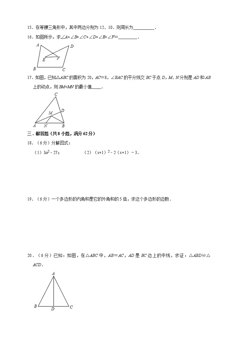 人教版（广东）2021年八年级上册数学12月份月考模拟试卷 解析版第3页