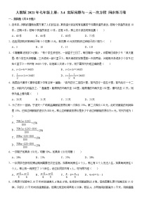 初中数学人教版七年级上册3.4 实际问题与一元一次方程同步练习题