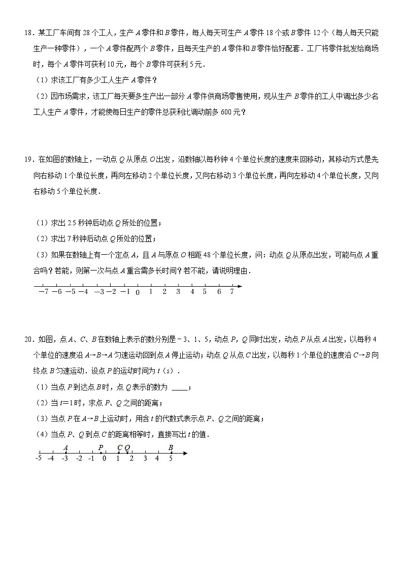 人教版2021年七年级上册：3.4 实际问题与一元一次方程 同步练习卷  含答案03