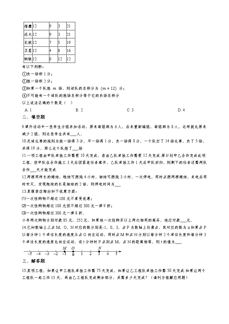 人教版2021年七年级上册3.4 实际问题与一元一次方程 同步训练  含答案第2页