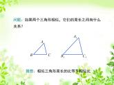 4.7相似三角形的性质 第2课时 北师大版数学九年级上册 课件
