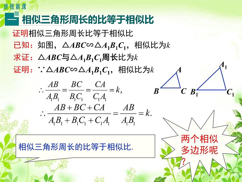 4.7相似三角形的性质 第2课时 北师大版数学九年级上册 课件第4页