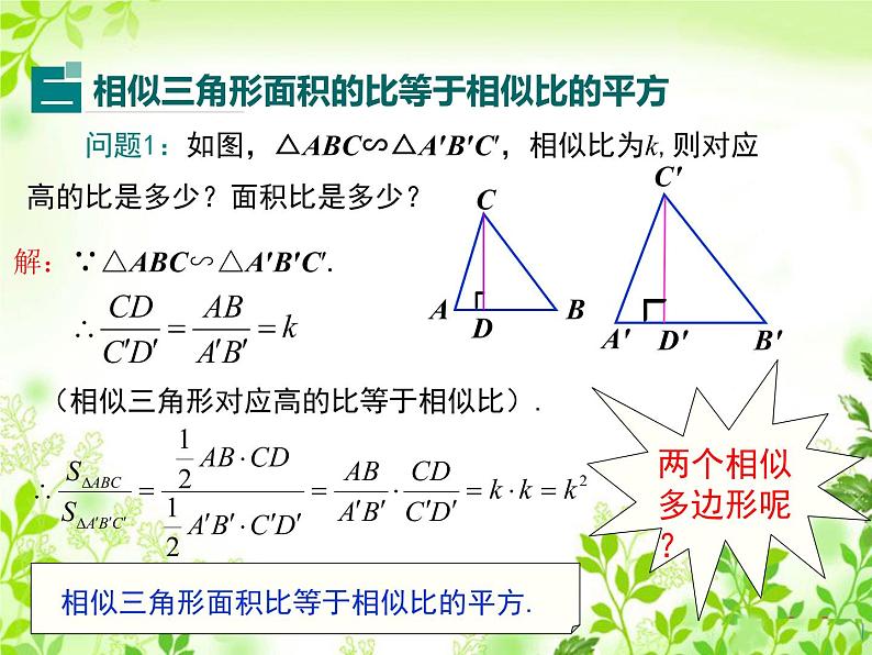 4.7相似三角形的性质 第2课时 北师大版数学九年级上册 课件第5页