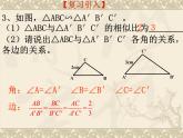 4.7相似三角形的性质（一） 北师大版数学九年级上册 课件