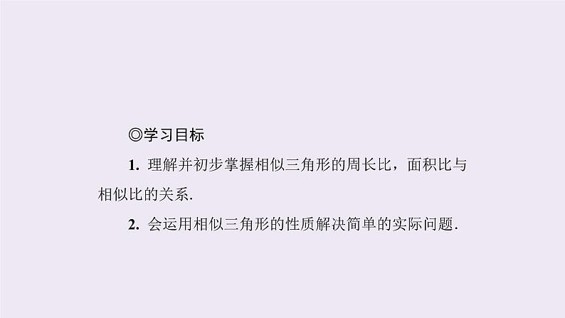 4.7.2相似三角形的性质 北师大版数学九年级上册 课件02