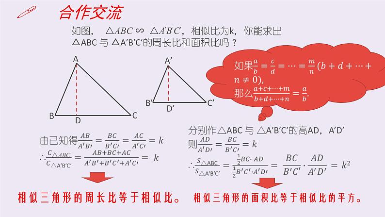 4.7.2相似三角形的性质 北师大版数学九年级上册 课件04