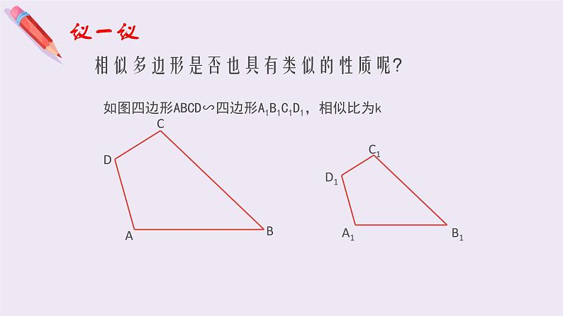 4.7.2相似三角形的性质 北师大版数学九年级上册 课件07