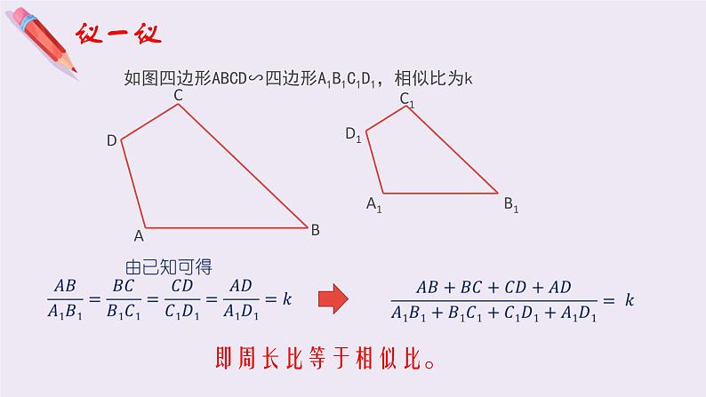 4.7.2相似三角形的性质 北师大版数学九年级上册 课件08