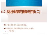 北师大版九年级数学上册《反比例函数的图象与性质》(二)课件