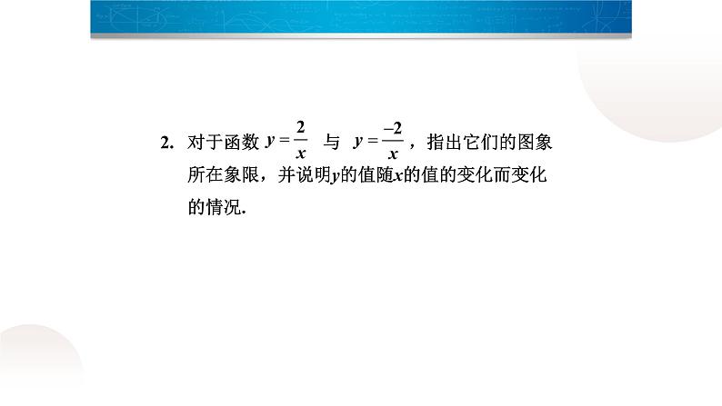 北师大版九年级数学上册《反比例函数的图象与性质》(二)课件第6页